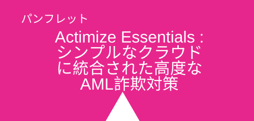 Actimize-Essentials