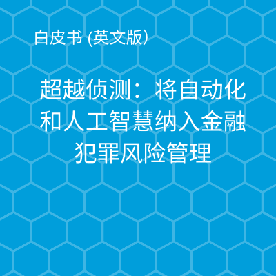 Beyond_white_Paper_download_CN