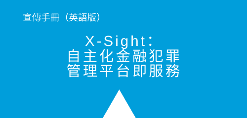 Taiwan_Xsight_product_page_box_2