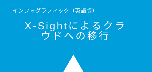 Xsightproduct_JP_1stbox