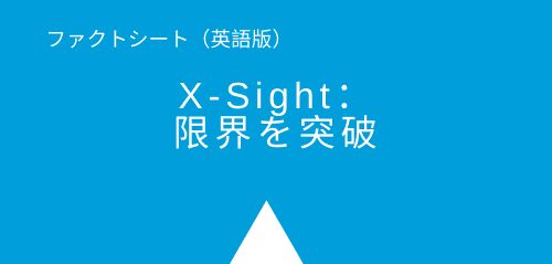 Xsightproduct_JP_3rdbox