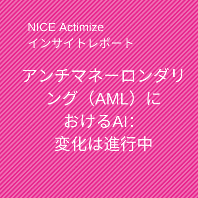 ai_aml_insight_report
