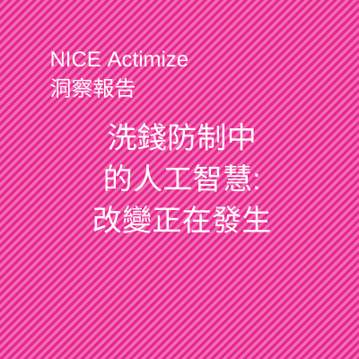 ai_aml_insight_report_4ce8e9