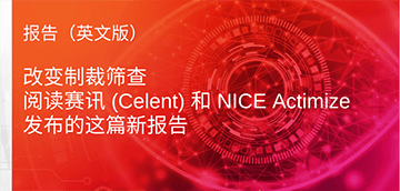 cn_celent_report_box_360