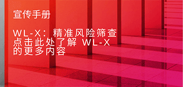 cn_wlx_brochure_360