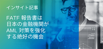 fatf_insight_article_banner