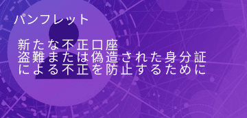 jp-fraud-brochure-col-box