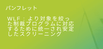 jp-wlf-brochure-col-box