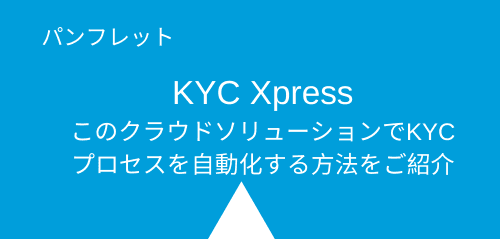 kyc-xpress-brochure-blue-box-jp