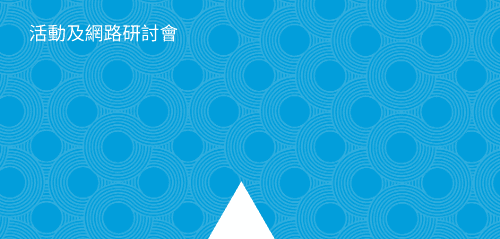 NICE Actimize 一席談分析網路研討會系列