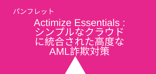 Actimize-Essentials
