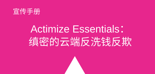 Actimize-Essentials_517edd