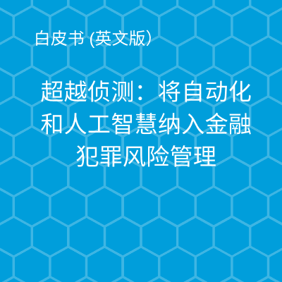 Beyond_white_Paper_download_CN