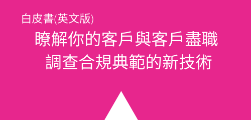 Taiwan_AML_CDD_page_box_1