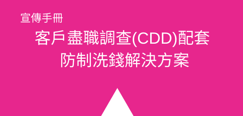 Taiwan_AML_CDD_page_box_3