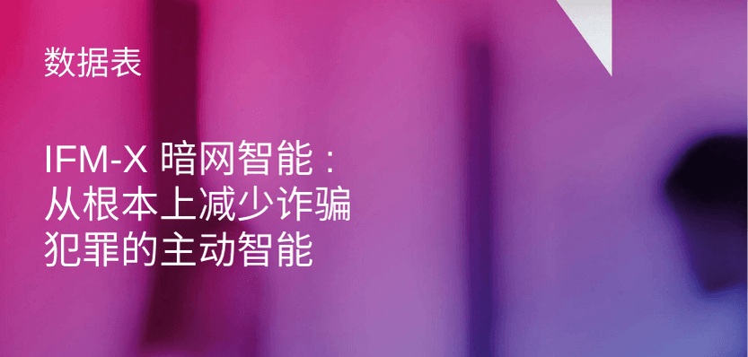 ifm-x-dark-web-intelligence