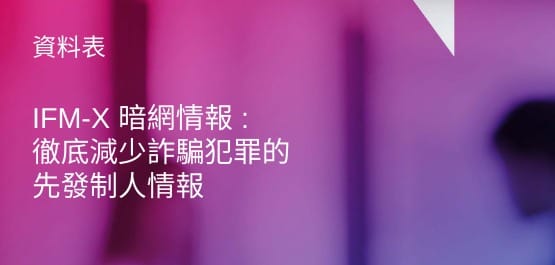 tw-ifmx-darkweb-brochure