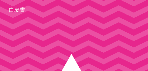 您的實質受益人痛點？