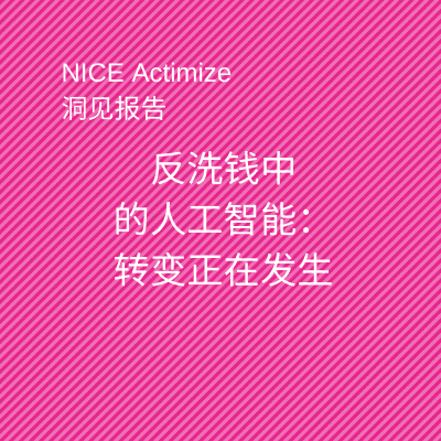 1ai_aml_insight_report