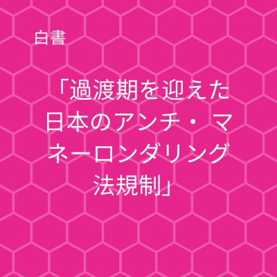 Japan-whitepaper-download-page-7-Japan-Assessing-Regulatory-white-paper
