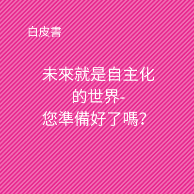 Taiwan-Are-you-ready-white-paper-download-form-page