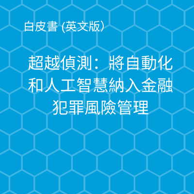 Taiwan-Beyond-detection-white-paper-download-form-page