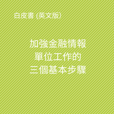 Taiwan-Three-steps-white-paper-download-form-page