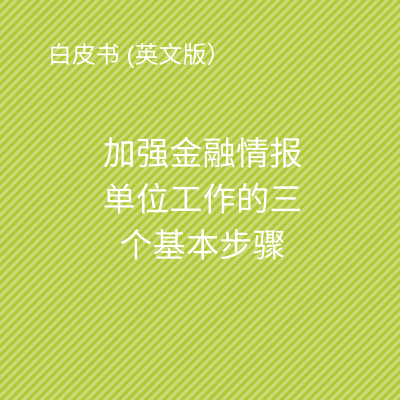 Threesteps_white_Paper_download_CN