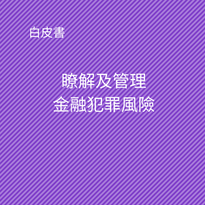 Understandingwhitepaper_TW_colourbox