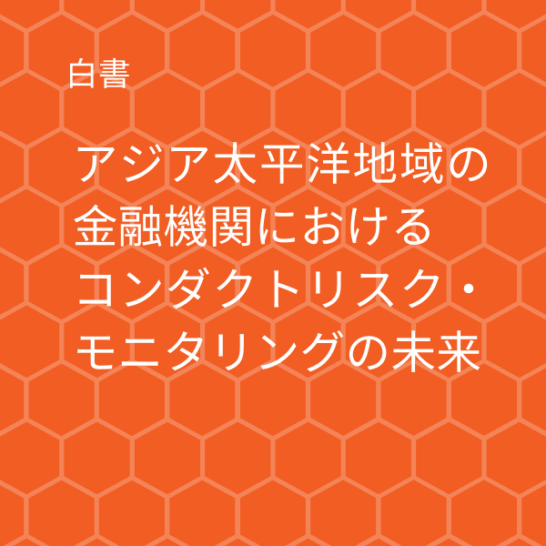 conduct_whitepaper_jp_gated_banner